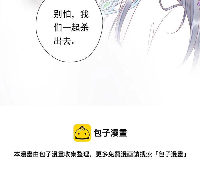 知君深情不易韩漫全集-第114话 一起杀出去无删减无遮挡章节图片 