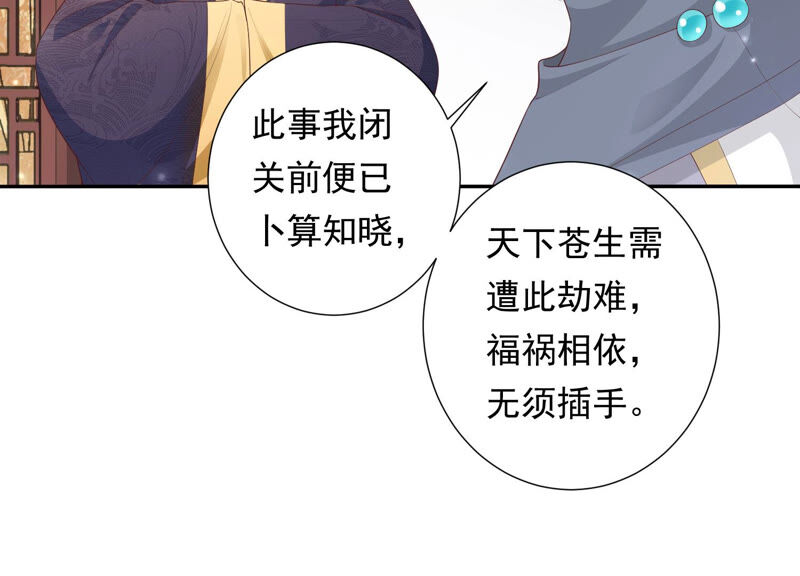 知君深情不易韩漫全集-第118话 神机宫的拜帖？无删减无遮挡章节图片 