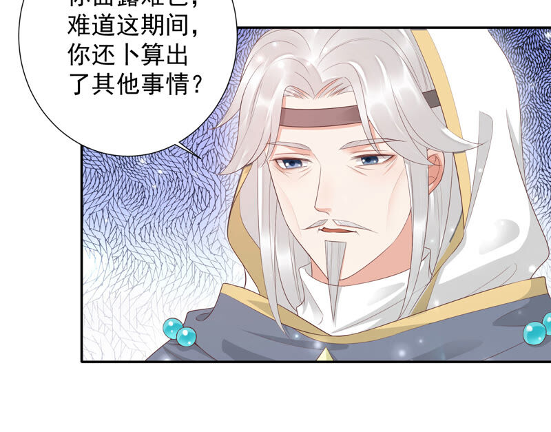 知君深情不易韩漫全集-第118话 神机宫的拜帖？无删减无遮挡章节图片 