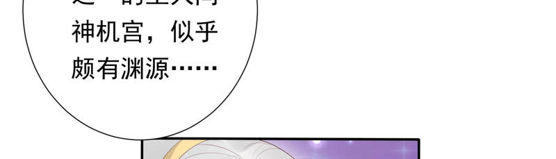 知君深情不易韩漫全集-第118话 神机宫的拜帖？无删减无遮挡章节图片 