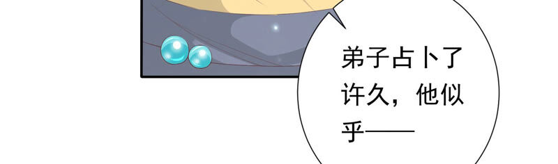 知君深情不易韩漫全集-第118话 神机宫的拜帖？无删减无遮挡章节图片 