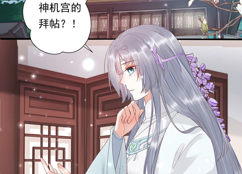 知君深情不易韩漫全集-第118话 神机宫的拜帖？无删减无遮挡章节图片 