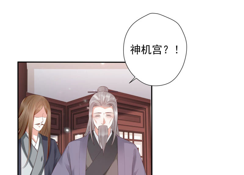 知君深情不易韩漫全集-第118话 神机宫的拜帖？无删减无遮挡章节图片 