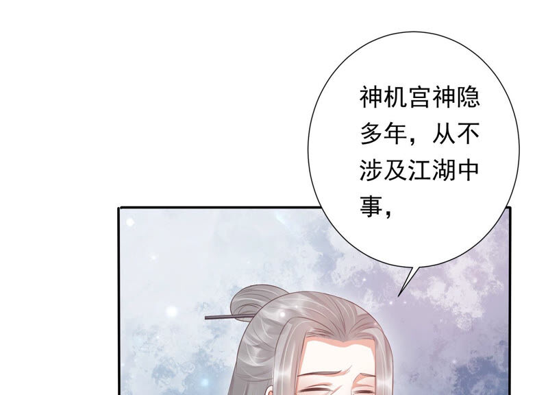 知君深情不易韩漫全集-第118话 神机宫的拜帖？无删减无遮挡章节图片 