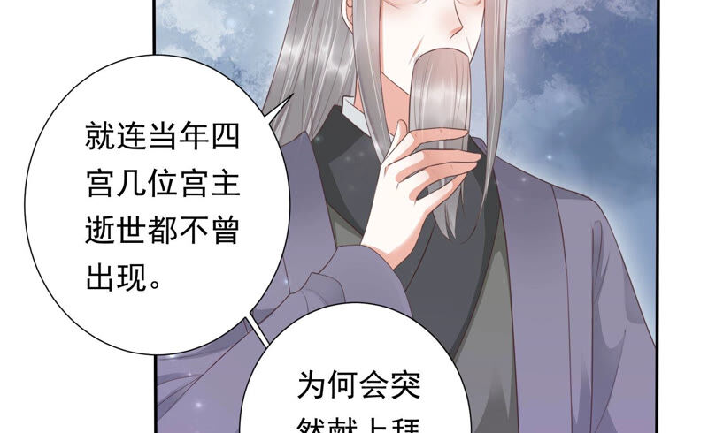 知君深情不易韩漫全集-第118话 神机宫的拜帖？无删减无遮挡章节图片 