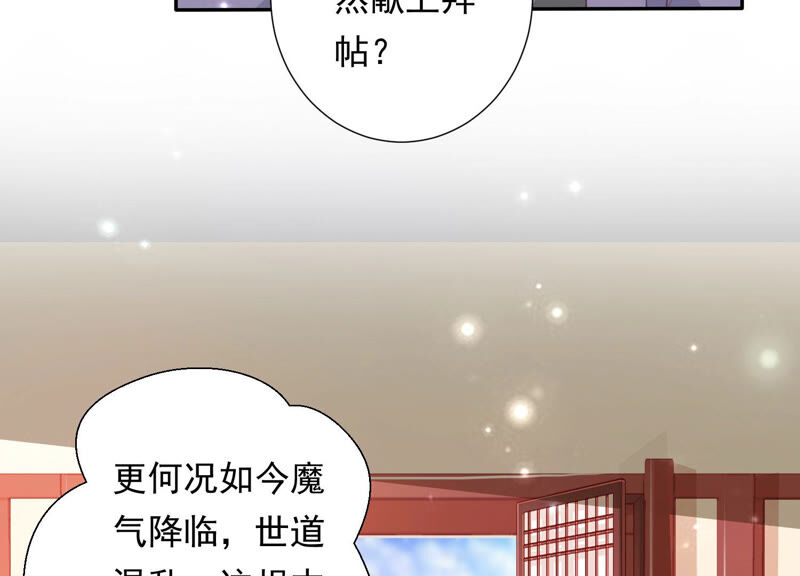 知君深情不易韩漫全集-第118话 神机宫的拜帖？无删减无遮挡章节图片 