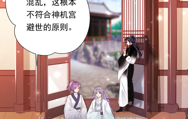知君深情不易韩漫全集-第118话 神机宫的拜帖？无删减无遮挡章节图片 