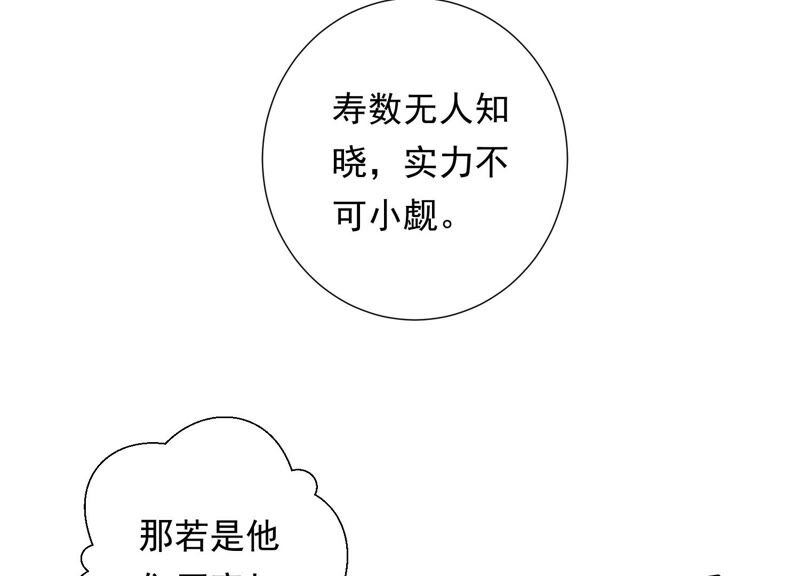 知君深情不易韩漫全集-第118话 神机宫的拜帖？无删减无遮挡章节图片 