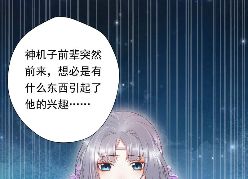 知君深情不易韩漫全集-第118话 神机宫的拜帖？无删减无遮挡章节图片 