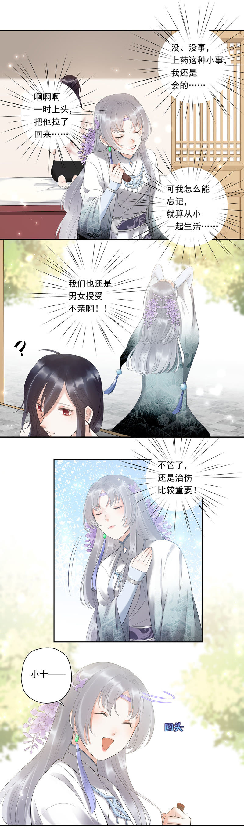 知君深情不易韩漫全集-第13话 软肋无删减无遮挡章节图片 