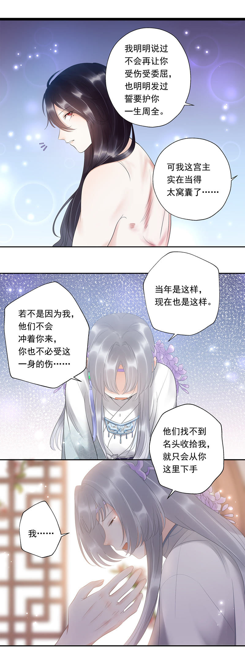 知君深情不易韩漫全集-第13话 软肋无删减无遮挡章节图片 