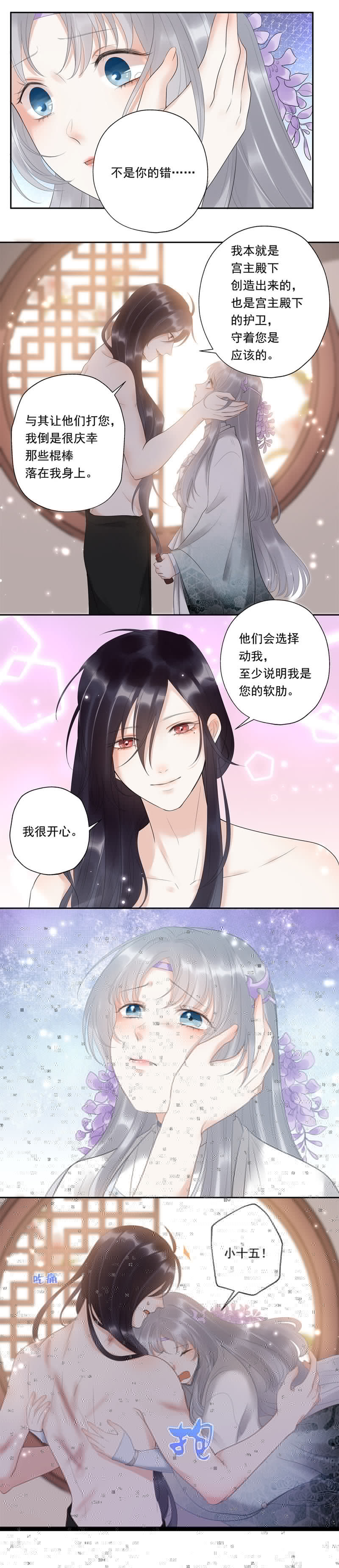 知君深情不易韩漫全集-第13话 软肋无删减无遮挡章节图片 
