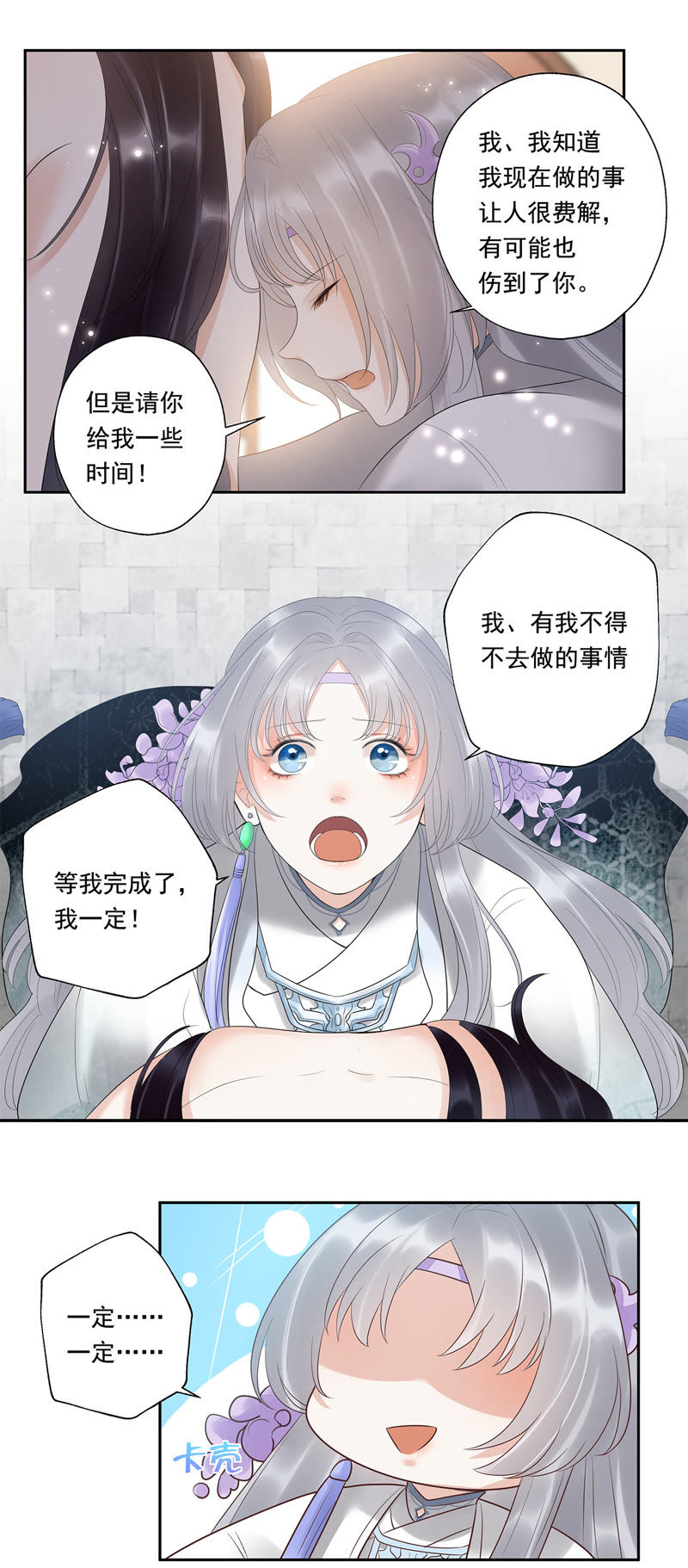 知君深情不易韩漫全集-第13话 软肋无删减无遮挡章节图片 