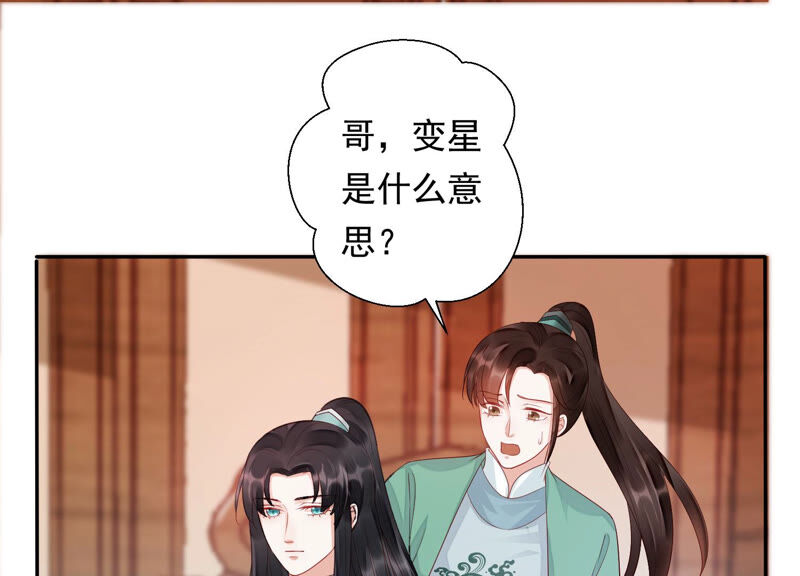 知君深情不易韩漫全集-第120话 十五是变星？！无删减无遮挡章节图片 