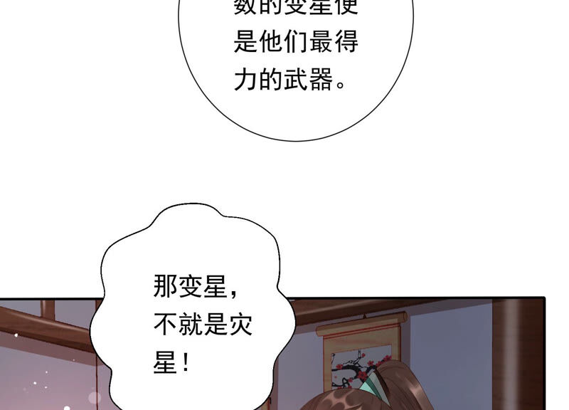 知君深情不易韩漫全集-第120话 十五是变星？！无删减无遮挡章节图片 
