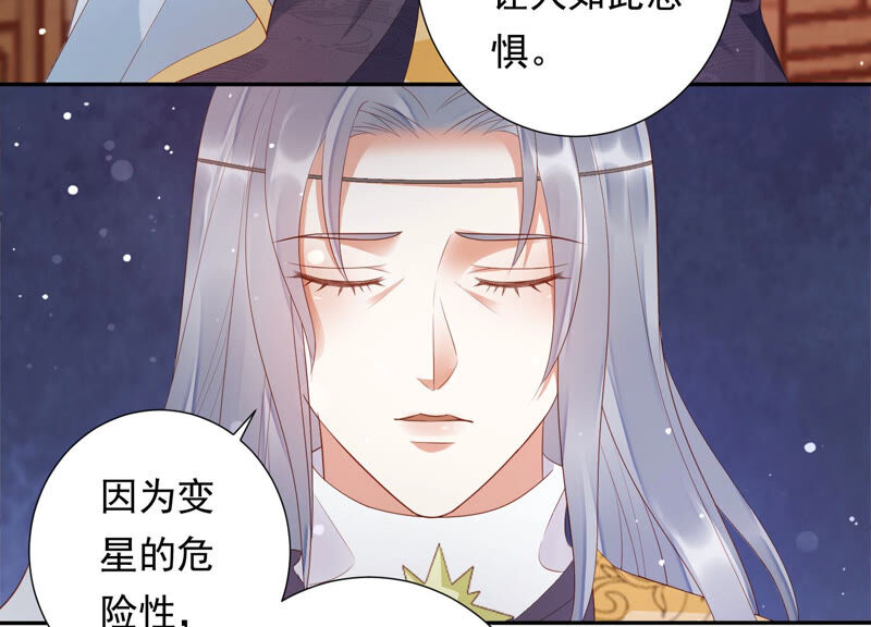 知君深情不易韩漫全集-第120话 十五是变星？！无删减无遮挡章节图片 