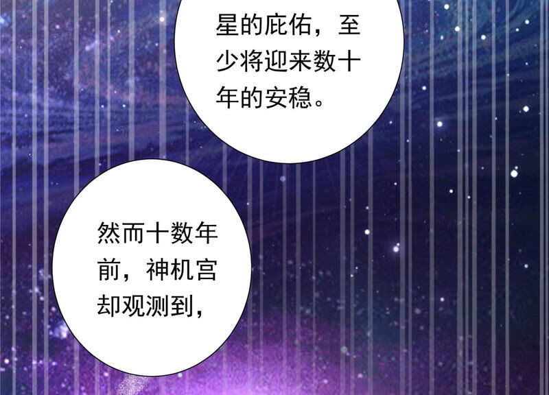 知君深情不易韩漫全集-第120话 十五是变星？！无删减无遮挡章节图片 