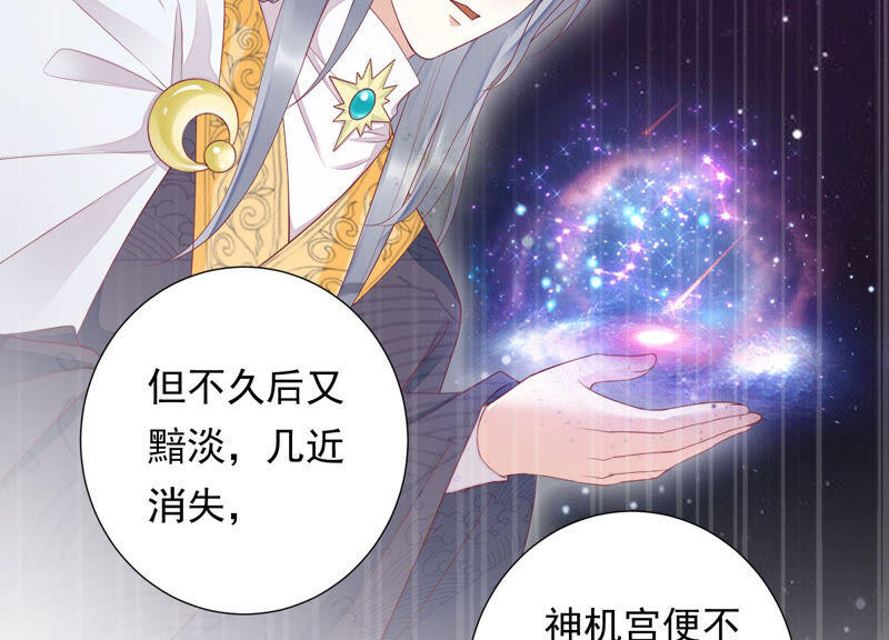 知君深情不易韩漫全集-第120话 十五是变星？！无删减无遮挡章节图片 