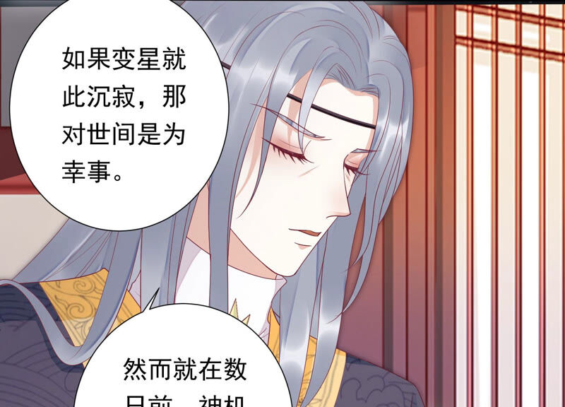 知君深情不易韩漫全集-第120话 十五是变星？！无删减无遮挡章节图片 