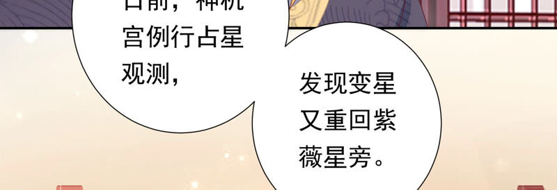 知君深情不易韩漫全集-第120话 十五是变星？！无删减无遮挡章节图片 