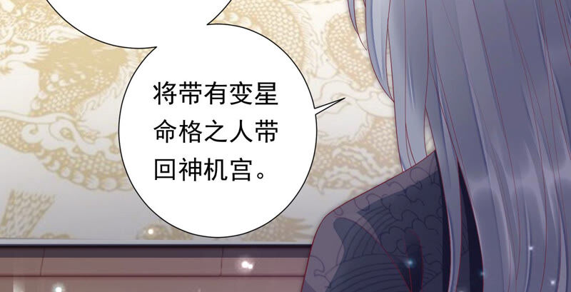 知君深情不易韩漫全集-第120话 十五是变星？！无删减无遮挡章节图片 