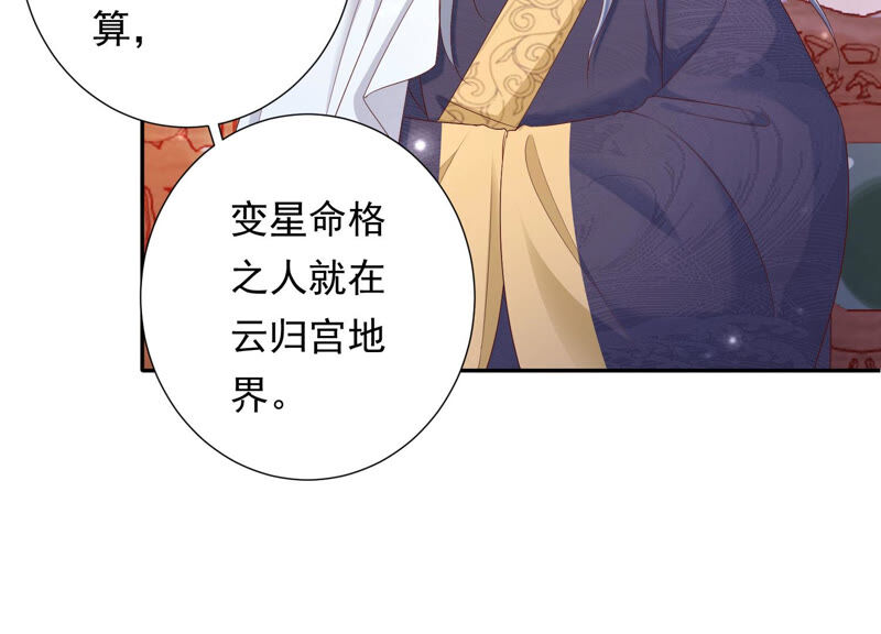 知君深情不易韩漫全集-第120话 十五是变星？！无删减无遮挡章节图片 