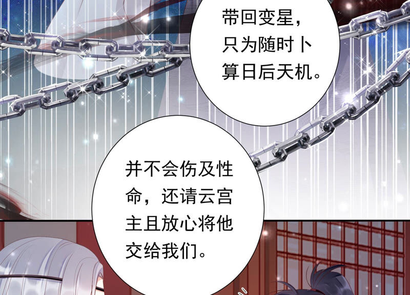 知君深情不易韩漫全集-第120话 十五是变星？！无删减无遮挡章节图片 