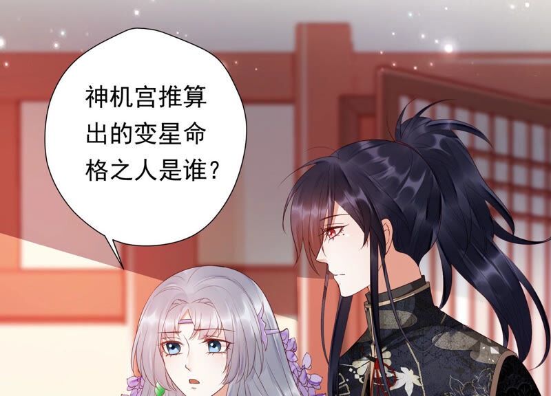 知君深情不易韩漫全集-第120话 十五是变星？！无删减无遮挡章节图片 