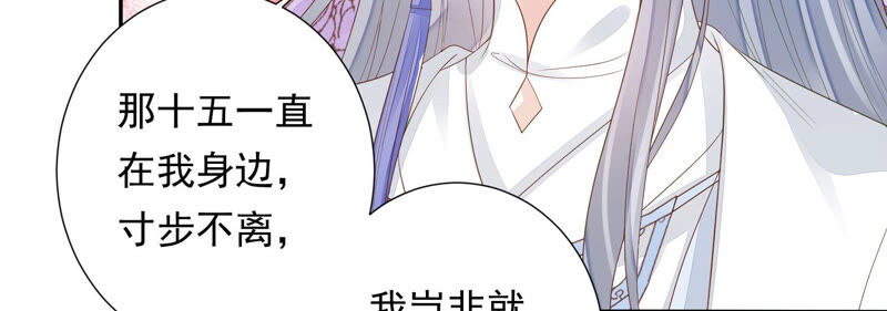 知君深情不易韩漫全集-第121话 十五是真正的人？！无删减无遮挡章节图片 