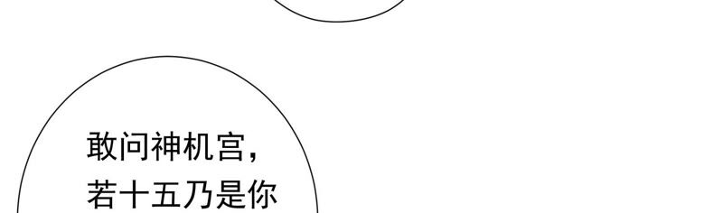 知君深情不易韩漫全集-第121话 十五是真正的人？！无删减无遮挡章节图片 