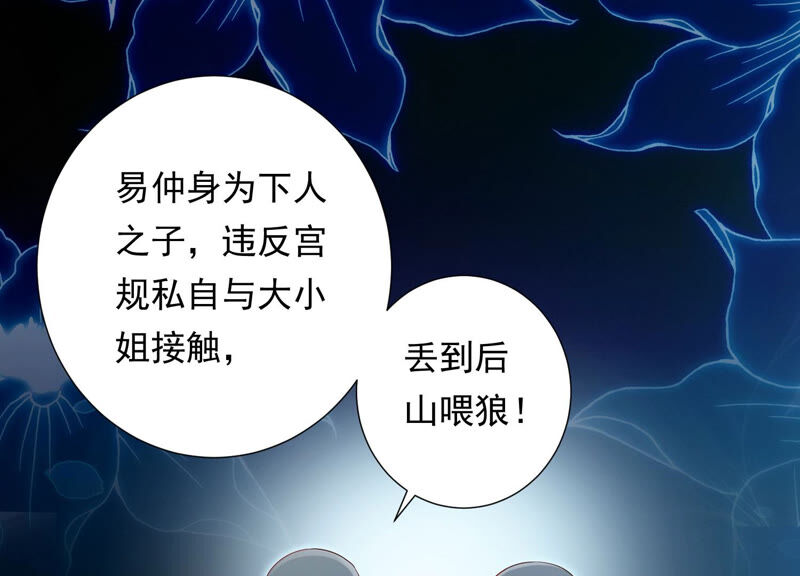 知君深情不易韩漫全集-第122话 十五跟易仲的关系无删减无遮挡章节图片 
