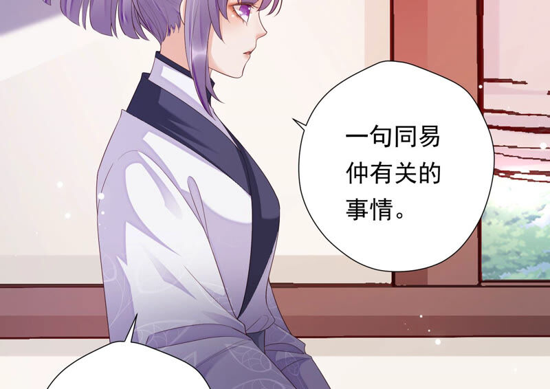 知君深情不易韩漫全集-第122话 十五跟易仲的关系无删减无遮挡章节图片 