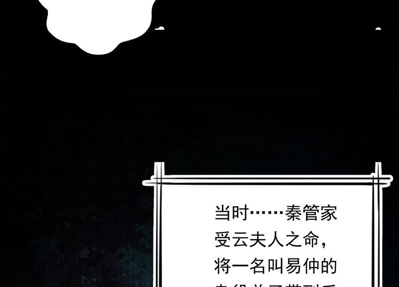 知君深情不易韩漫全集-第123话 当年的易仲没有死无删减无遮挡章节图片 