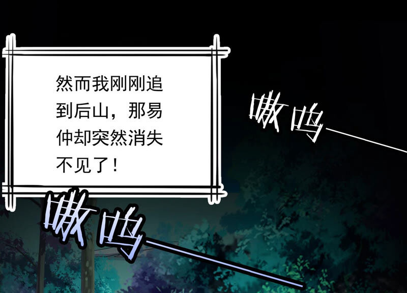 知君深情不易韩漫全集-第123话 当年的易仲没有死无删减无遮挡章节图片 
