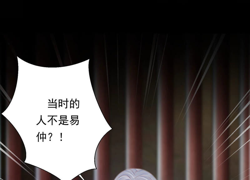知君深情不易韩漫全集-第123话 当年的易仲没有死无删减无遮挡章节图片 