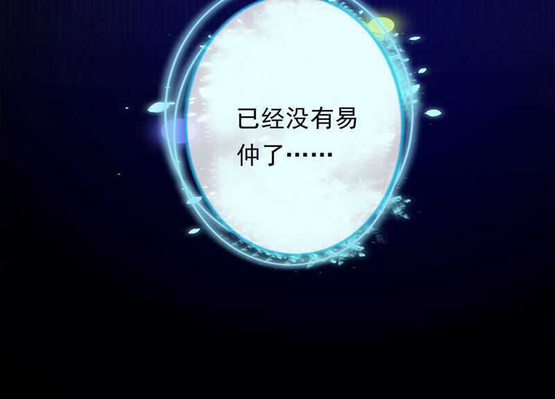 知君深情不易韩漫全集-第123话 当年的易仲没有死无删减无遮挡章节图片 