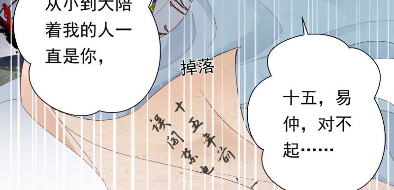 知君深情不易韩漫全集-第124话 一直以来都是你无删减无遮挡章节图片 