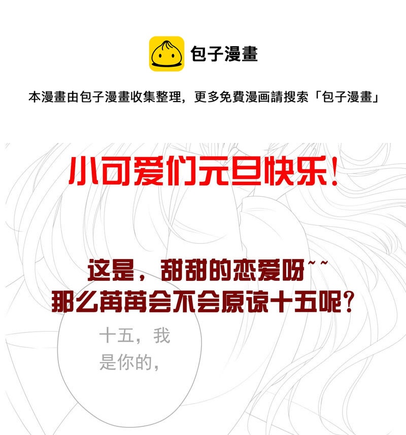 知君深情不易韩漫全集-第125话 十五的心意无删减无遮挡章节图片 