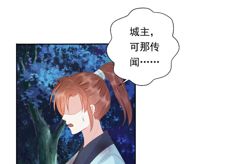 知君深情不易韩漫全集-第127话 灾星的传闻无删减无遮挡章节图片 