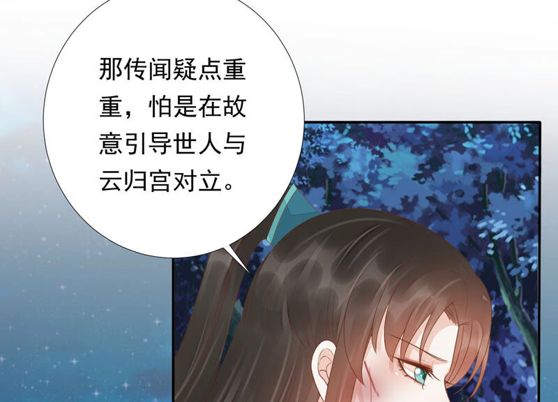 知君深情不易韩漫全集-第127话 灾星的传闻无删减无遮挡章节图片 