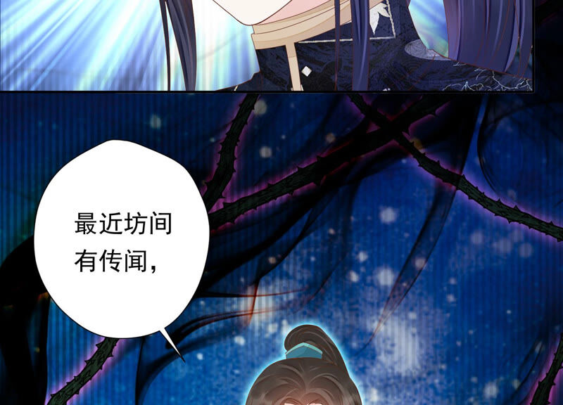 知君深情不易韩漫全集-第127话 灾星的传闻无删减无遮挡章节图片 