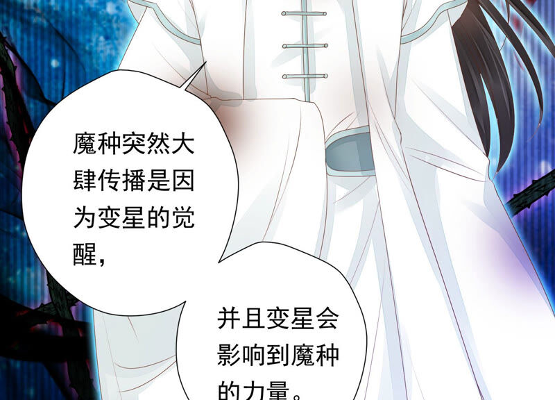 知君深情不易韩漫全集-第127话 灾星的传闻无删减无遮挡章节图片 