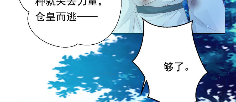 知君深情不易韩漫全集-第127话 灾星的传闻无删减无遮挡章节图片 