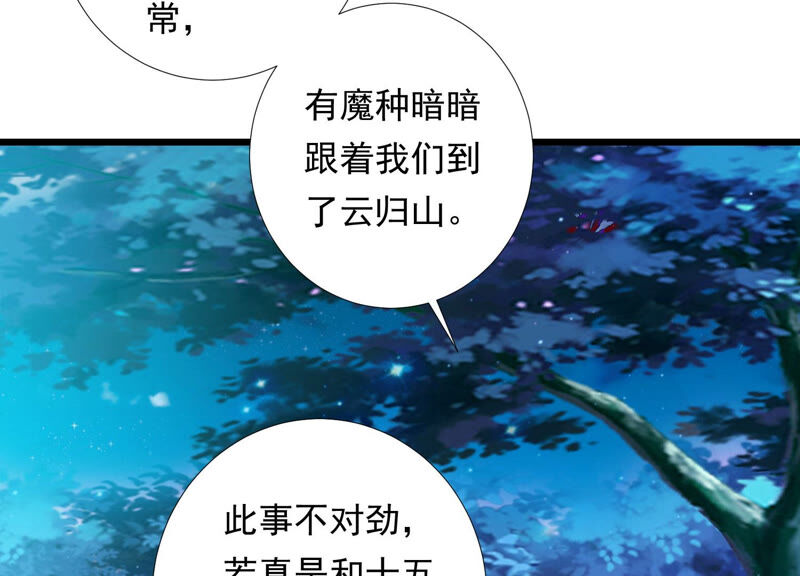 知君深情不易韩漫全集-第127话 灾星的传闻无删减无遮挡章节图片 