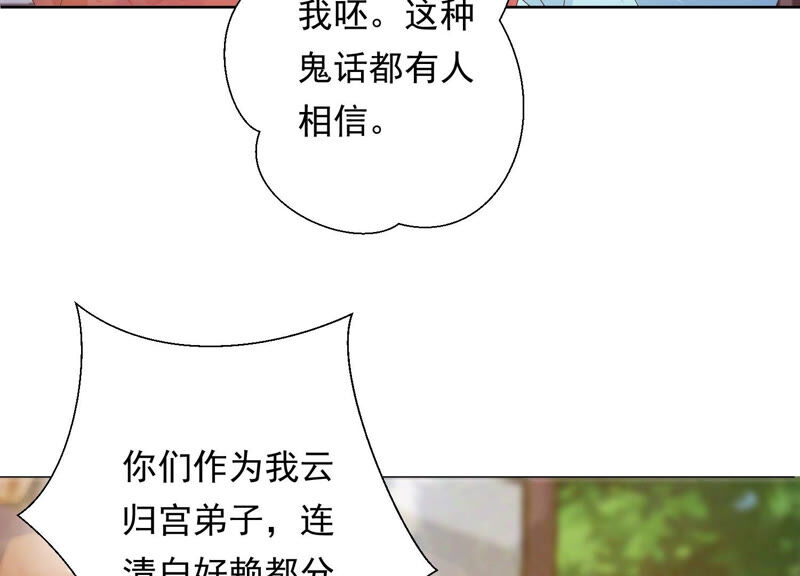 知君深情不易韩漫全集-第128话 对十五的封印？无删减无遮挡章节图片 