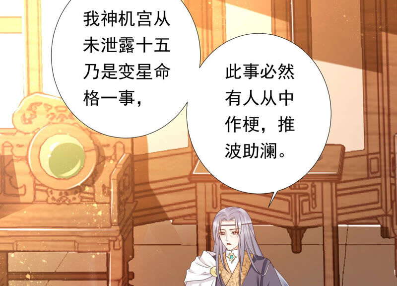 知君深情不易韩漫全集-第128话 对十五的封印？无删减无遮挡章节图片 
