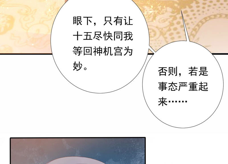 知君深情不易韩漫全集-第128话 对十五的封印？无删减无遮挡章节图片 