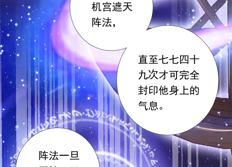 知君深情不易韩漫全集-第128话 对十五的封印？无删减无遮挡章节图片 