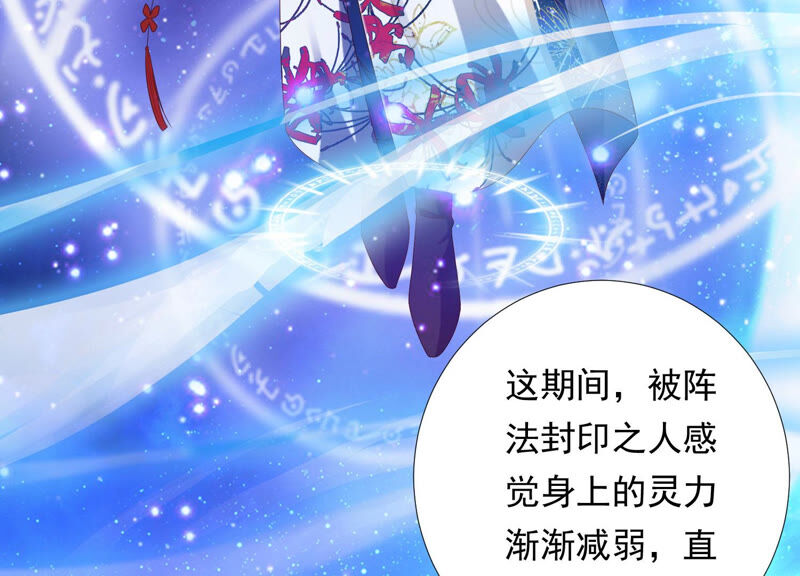 知君深情不易韩漫全集-第128话 对十五的封印？无删减无遮挡章节图片 