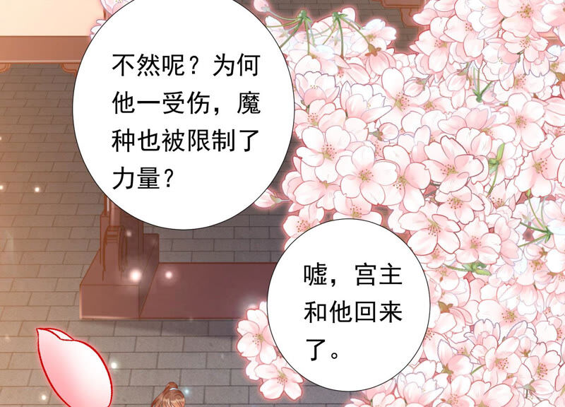 知君深情不易韩漫全集-第128话 对十五的封印？无删减无遮挡章节图片 